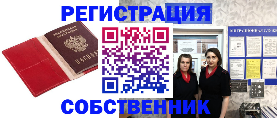 прописка законно в Вичуге