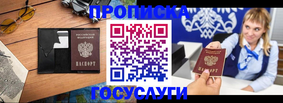 прописка штамп в Вичуге